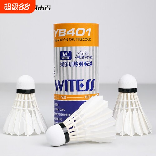 WITESS目击者羽毛球耐打3只装不易打烂耐打王鸭毛球训练球YA401