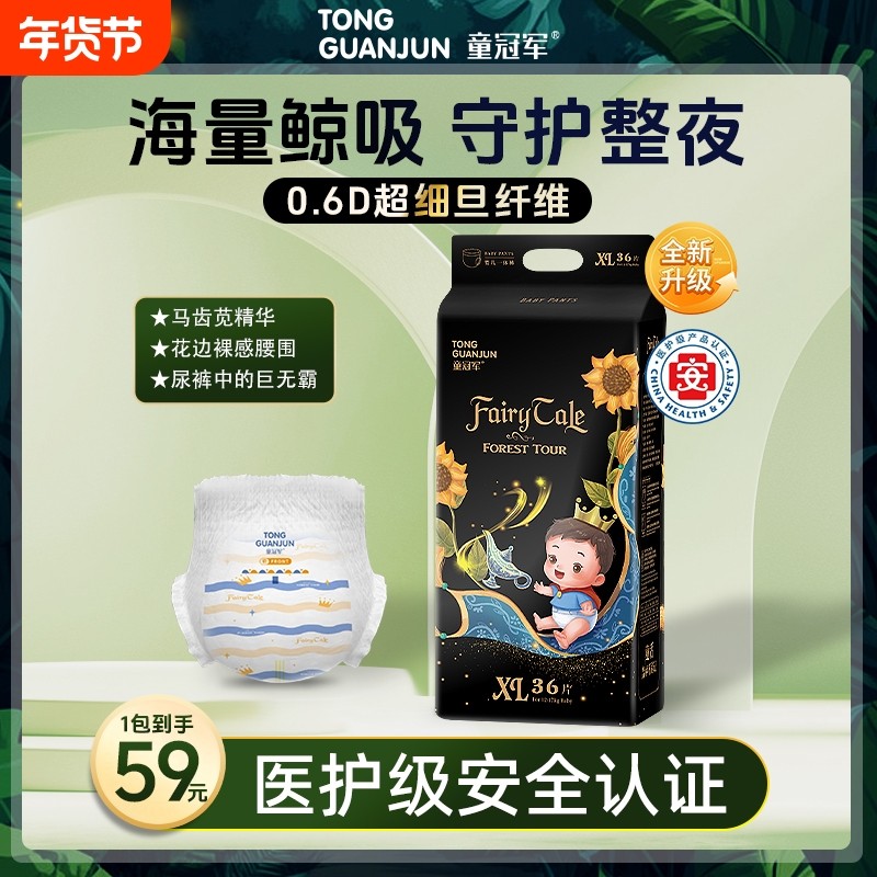 童话森林婴童拉拉裤夜用大吸量学步裤超薄透气纸尿裤4xxl尿不湿,婴童尿裤,拉拉裤/学步裤/成长裤正装,淘宝优惠券,粉丝福利购,淘宝优惠卷