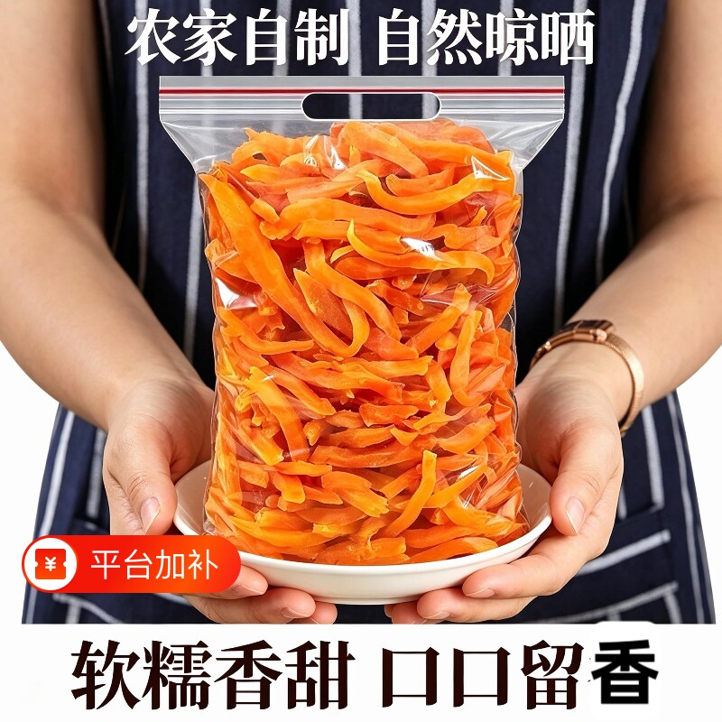 红心薯条500g袋装地瓜条干农家自制软糯红番薯条健康零食休闲食品