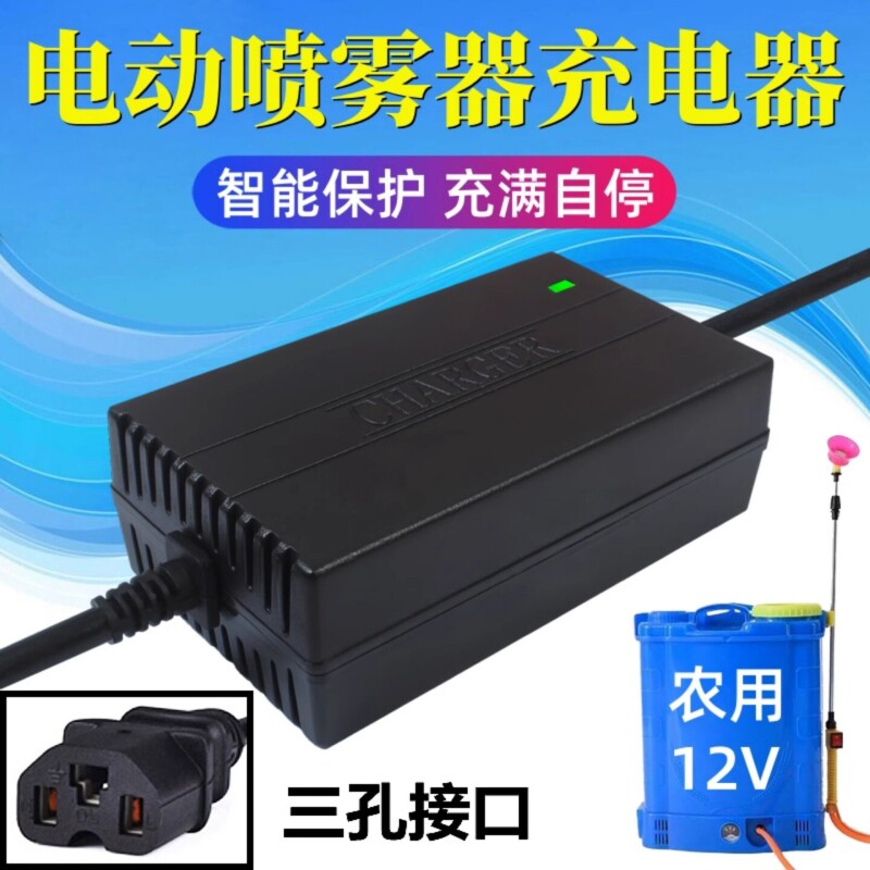 农用12v电动喷雾器充电器智能12V8AH12AH20AH电瓶充电器三孔通用