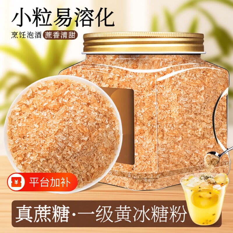 云南纯甘蔗天然黄冰糖粉小颗粒老冰糖碎无添加蔗糖食用糖水小粒