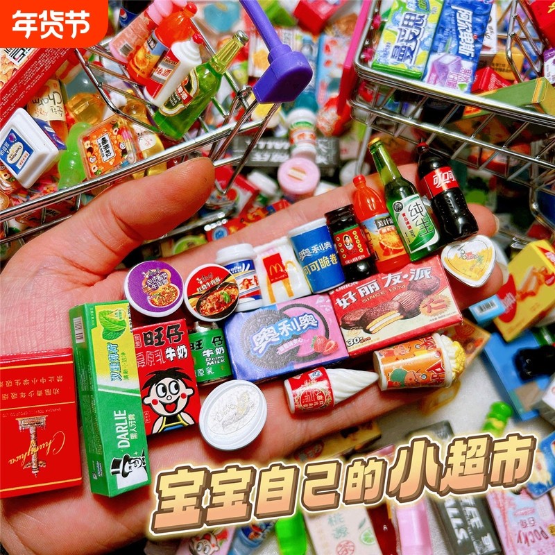 微缩盲袋迷你仿真小物品零食小超市diy模型便利店食玩儿童小礼物
