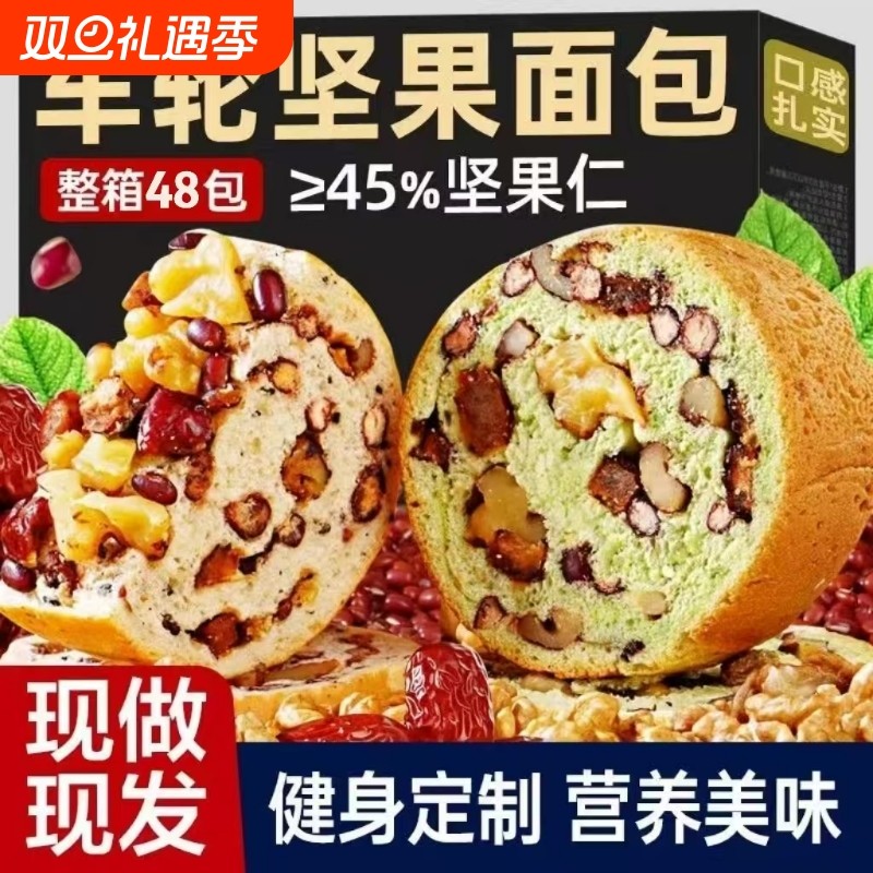 车轮面包含果仁40g/包坚果面包粗粮健康饱腹代餐吐司健身早餐零食