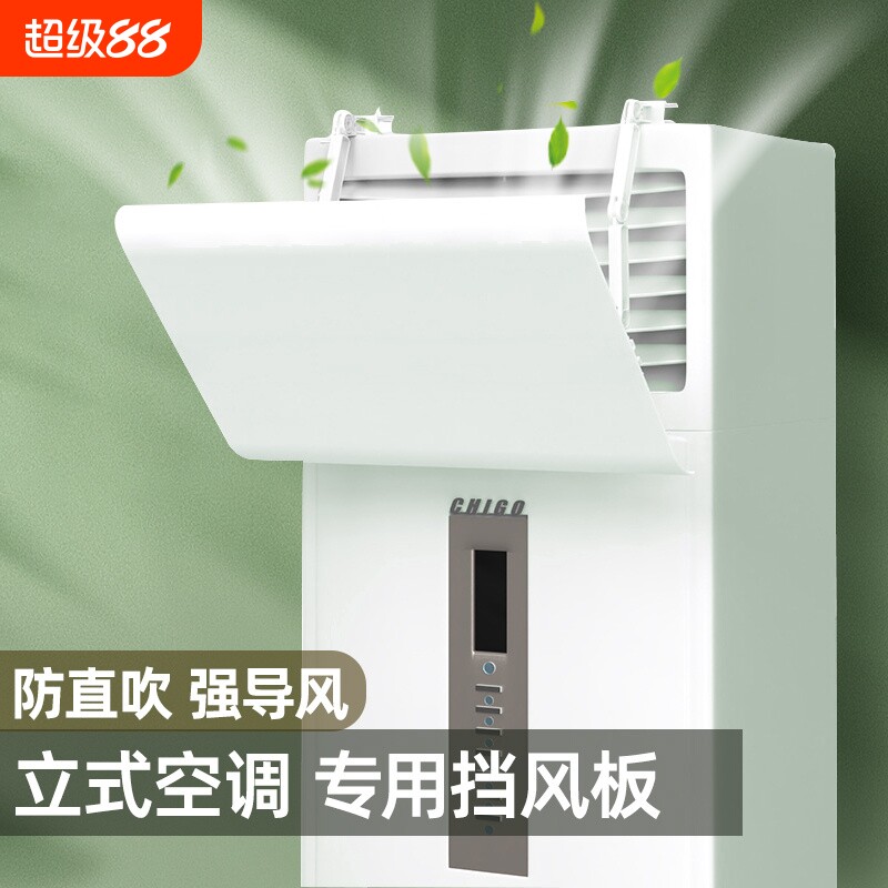 【源头工厂】立式空调通用挡风板图片