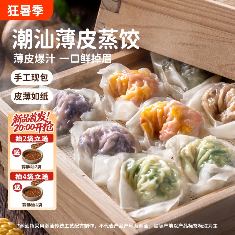 头厨薄皮蒸饺手工水饺煎饺云吞早餐速食半成品潮汕风味饺子猪肉