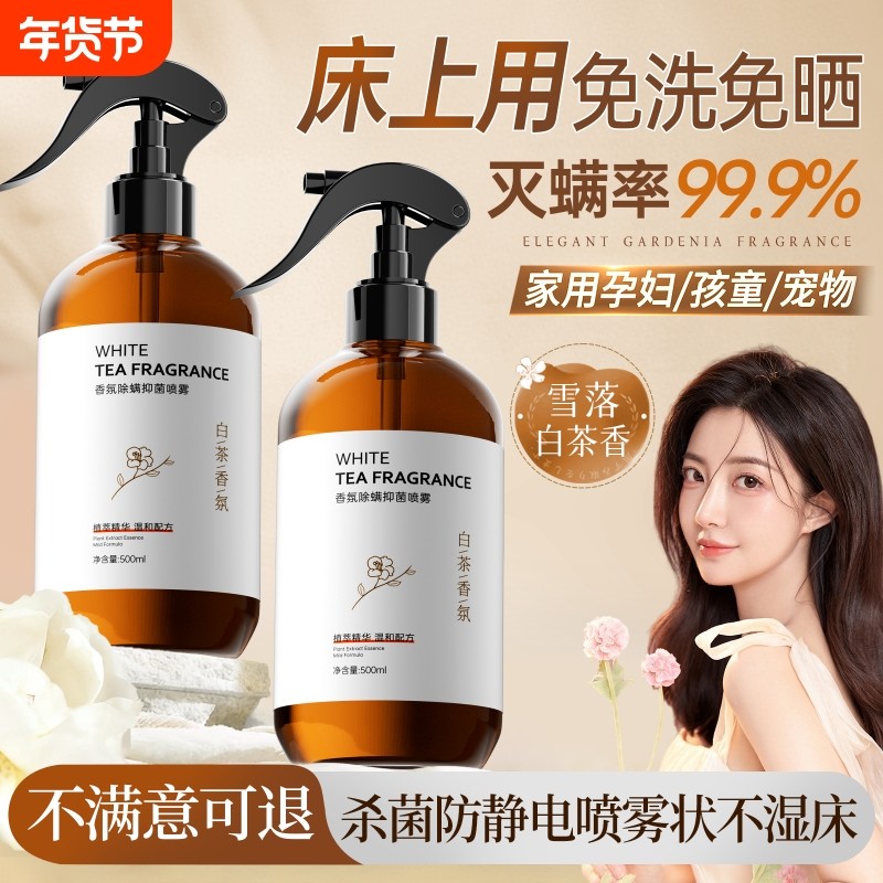 除螨喷雾母婴可用家用宠物杀菌宿舍床上被子去螨虫除螨神器强效,居家日用,除螨喷雾,淘宝优惠券,粉丝福利购,淘宝优惠卷