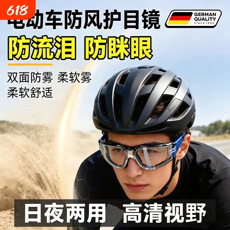 摩托车骑行防风眼镜护目镜防灰尘不起雾防飞溅防飞尘防风沙电动车