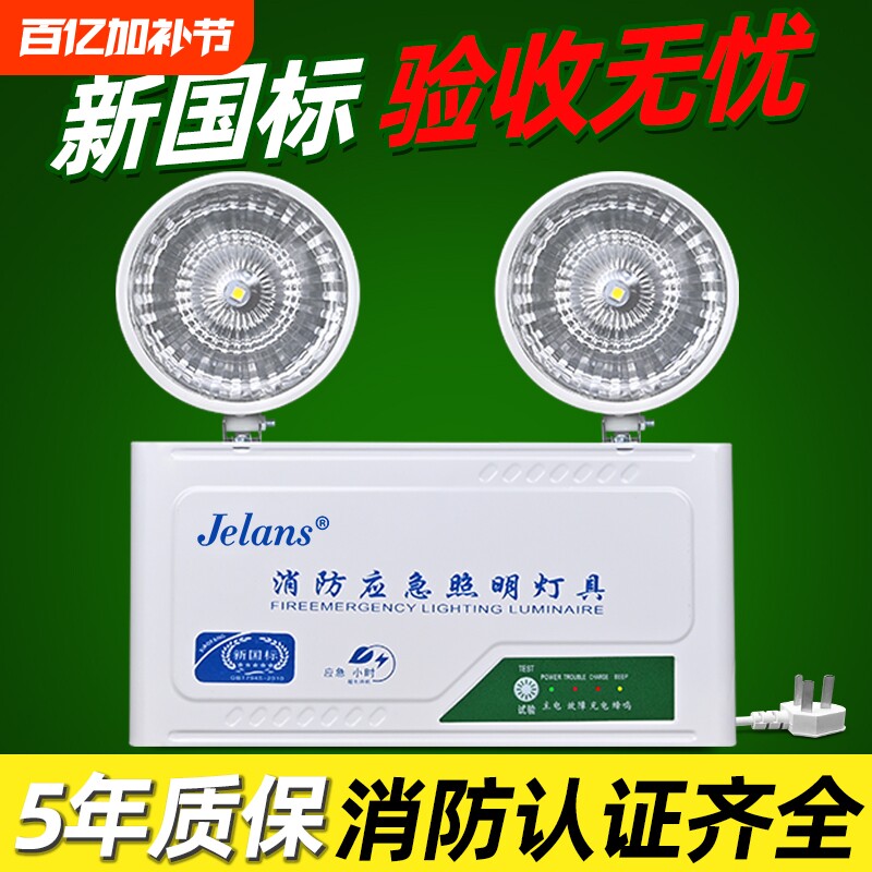 消防应急灯新国标led应急灯指示灯安全出口疏散停电家用充电式
