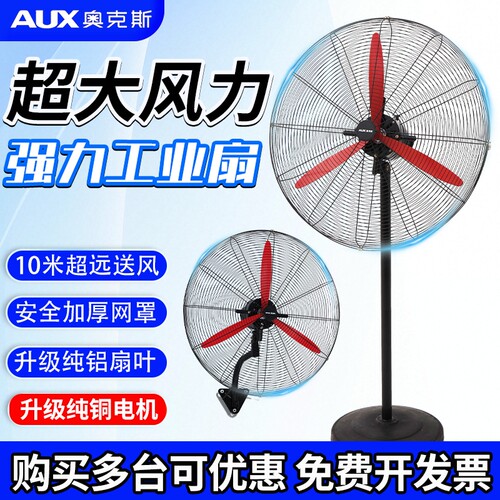 奥克斯工业风扇大风牛角扇