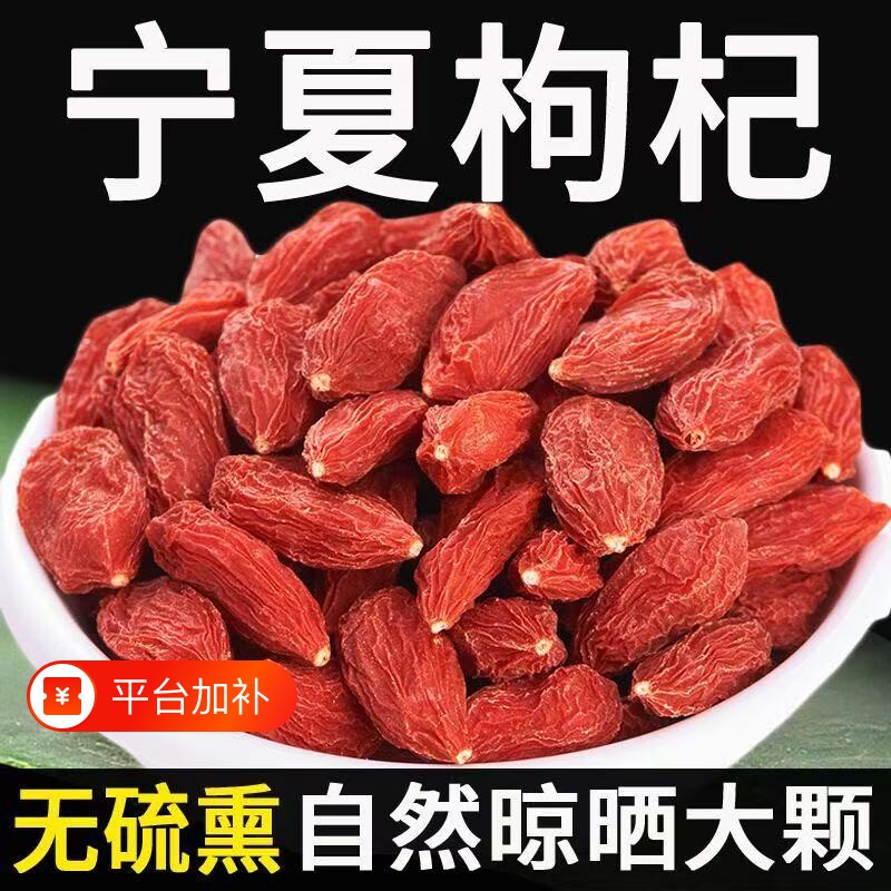 枸杞子宁夏特级500g正宗大颗粒红苟杞构纪茶泡水男肾干官方旗舰店