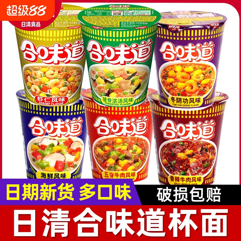 合味道方便面杯面12桶整箱冬阴功海鲜泡面速食面早餐夜宵香辣咖喱