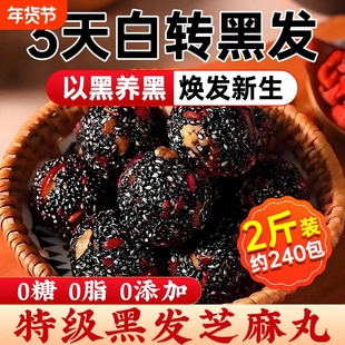 无糖黑芝麻丸球核桃仁桑葚软糕生发养发休闲零食正品官方旗舰店