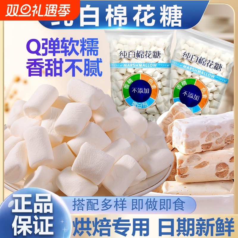 低糖纯白棉花糖大包装自制牛轧糖雪花酥专用奶枣原料棉花糖