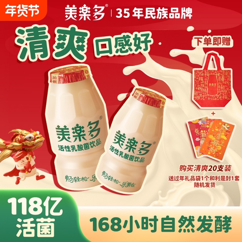 美乐多活性乳酸菌饮品清爽型118mL*20瓶/包  送环保袋+利是封,咖啡/麦片/冲饮,含乳饮料,淘宝优惠券,粉丝福利购,淘宝优惠卷