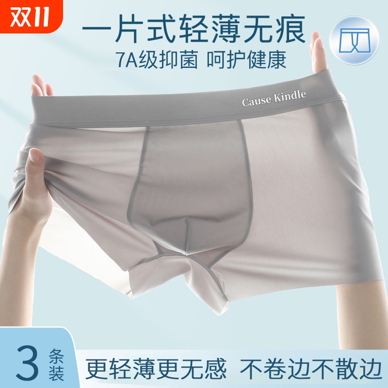 Cause kindle冰丝内裤男士抗菌平角裤衩薄款四角短裤头大码夏季