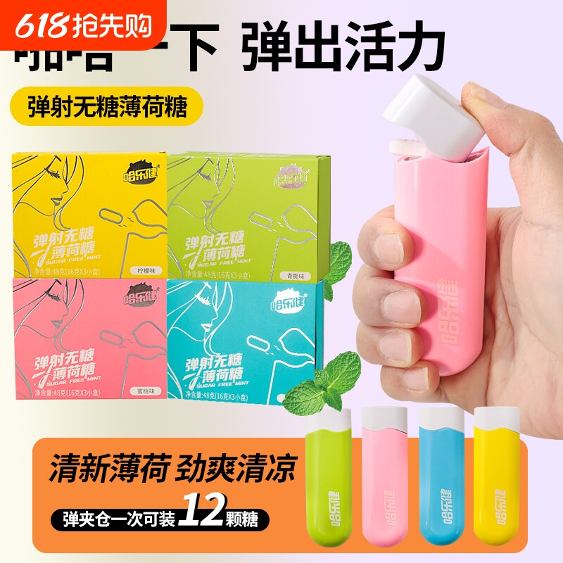 一键弹射薄荷糖无糖糖果便携式好吃kiss神器火锅趣味清凉弹出弹仓
