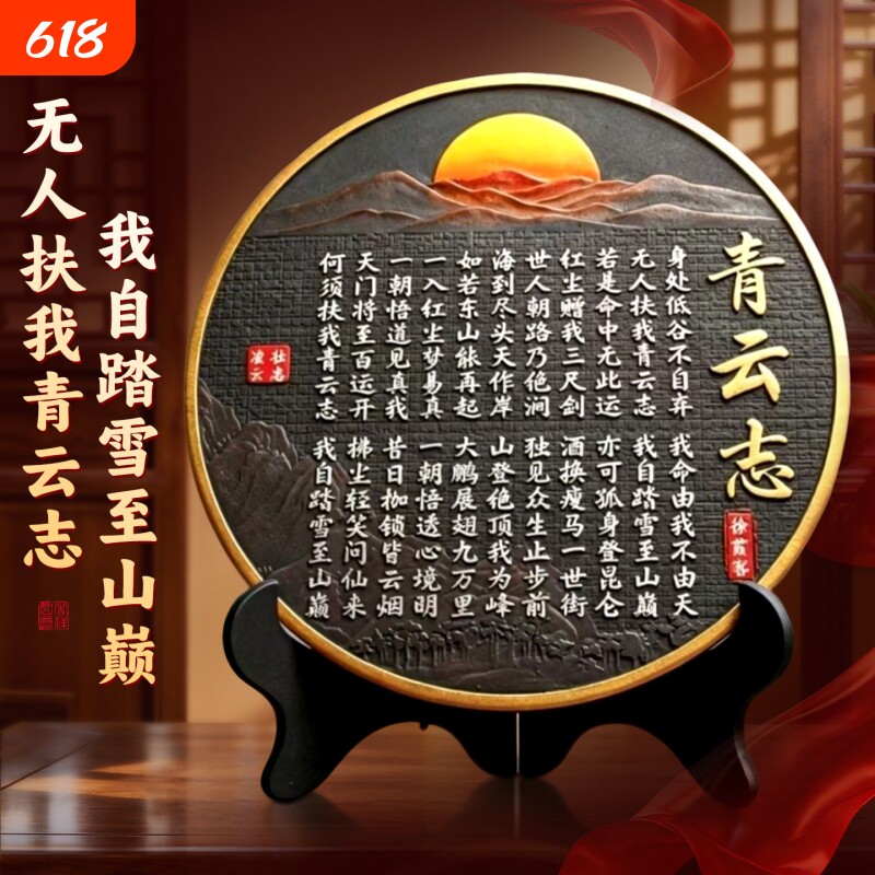 青云志书法字画摆台全诗挂画励志桌面书房办公室客厅老师意义无人