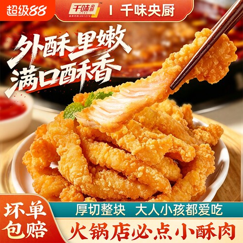 千味央厨小酥肉半成品空气炸锅火锅食材冷冻油炸小吃夜市小吃食品