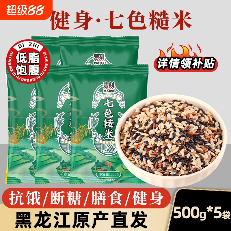 东北低脂七色糙米500g