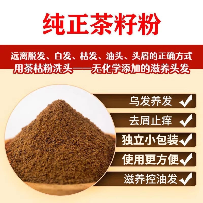 天然茶枯粉洗头茶麸粉洗发山茶油茶枯菇子粉去污茶籽粉洗碗清洁