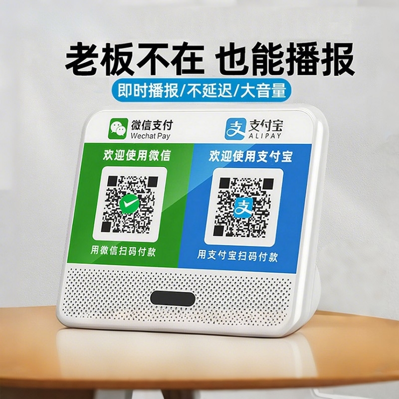 微信收钱提示音响支付宝收款语音播报器二维码收付款蓝牙音箱专用