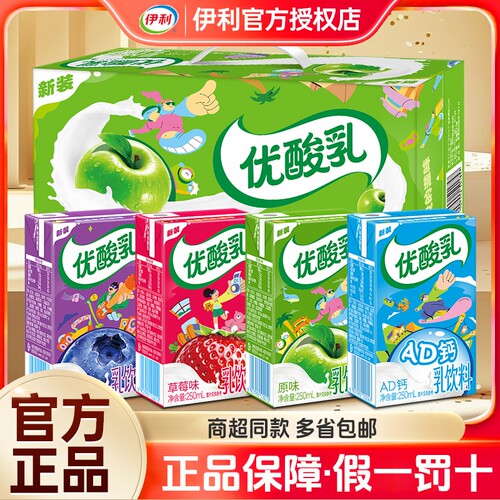 正品伊利优酸乳整箱24盒饮料250ml*原味草莓蓝莓AD钙含乳饮品经典