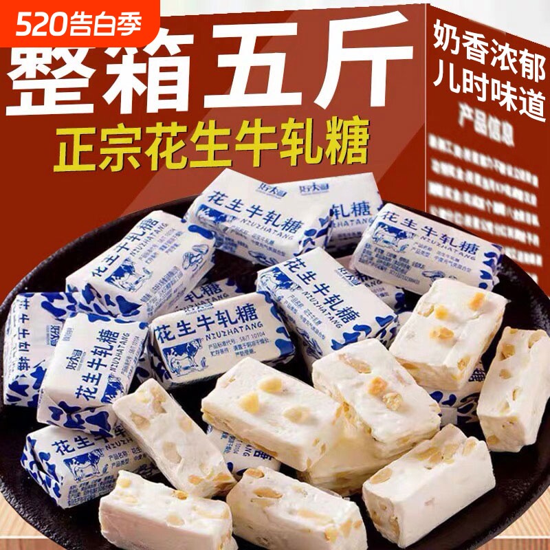 正宗花生牛轧糖官方旗舰店牛奶味糖果休闲老式传统饼干年货喜糖