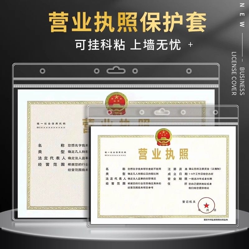 新版a3营业执照正副本保护套个体工商户食品卫生经营许可证框免打