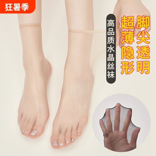 水晶短丝袜子女锦纶脚尖透明隐形