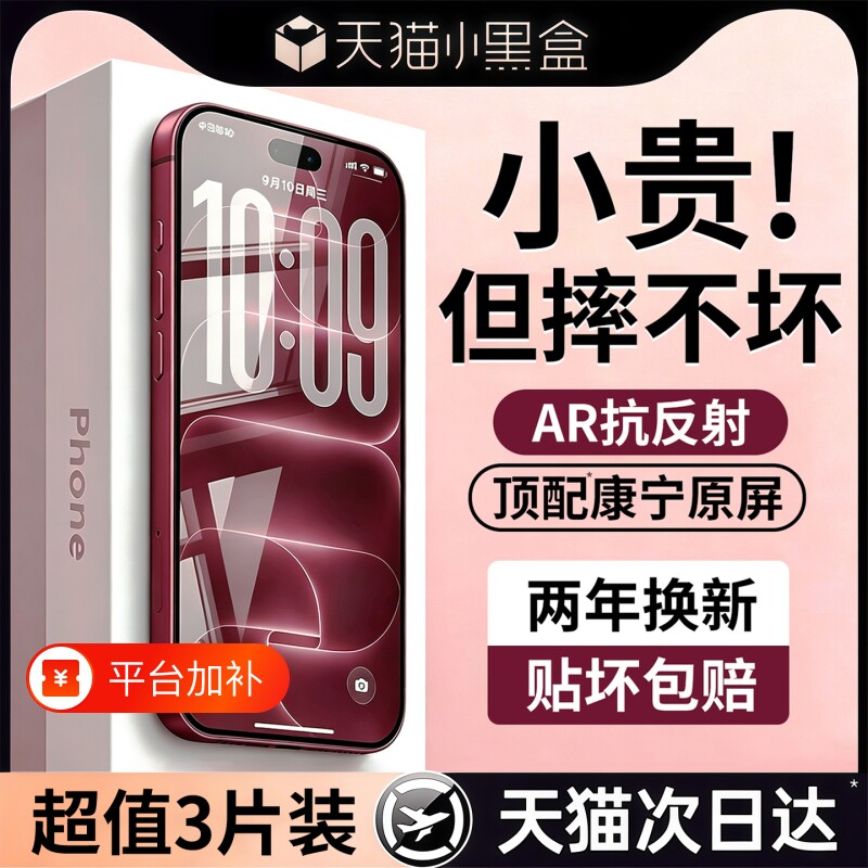亿可得适用苹果18promax钢化膜iPhone17pro手机膜16新款15全屏13防窥14Plus贴膜12听筒防尘防摔por抗反射增透
