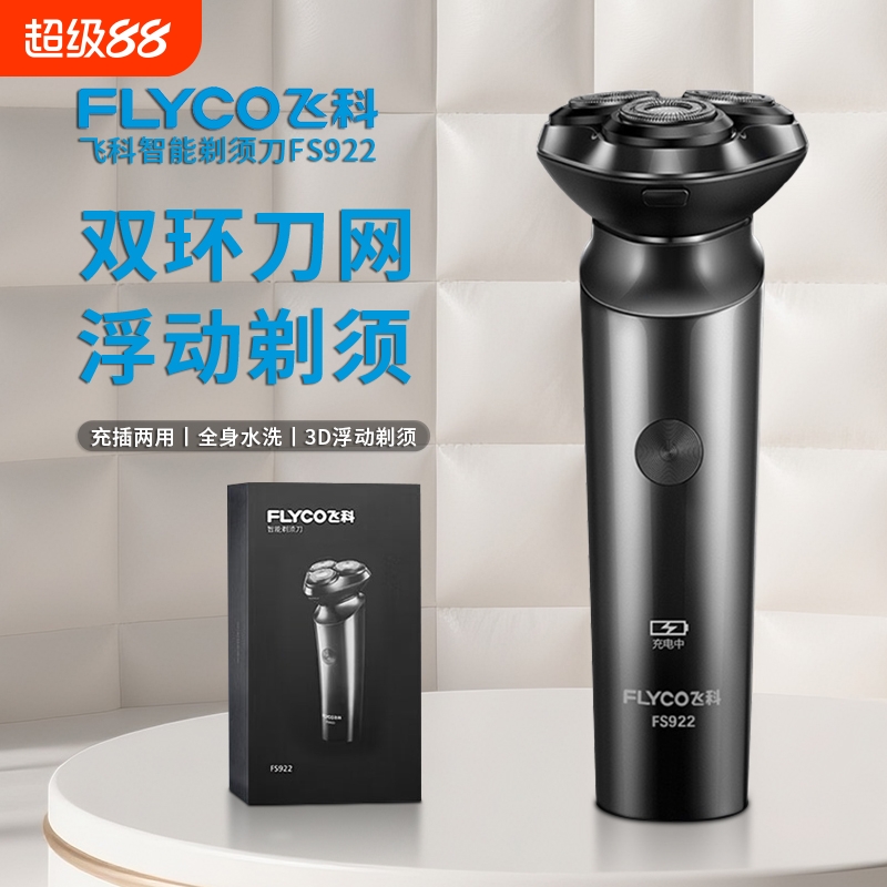 飞科3刀头电动全身水洗