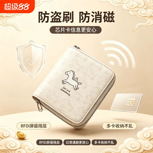 防盗卡包女式2026新款可爱小巧多卡位驾驶证件卡套零钱名片夹收纳