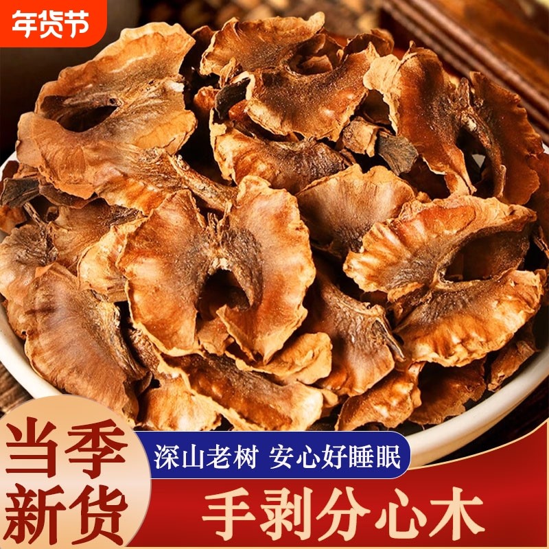 野生分心木中药材核桃分心木新货正品核桃壳隔心木泡水喝睡眠茶