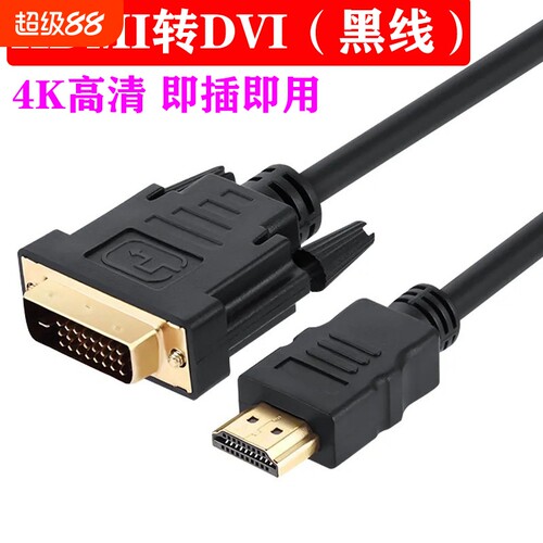 hdmi转dvi连接线笔记本电脑显示屏1080P高清转换器电视投影仪接口