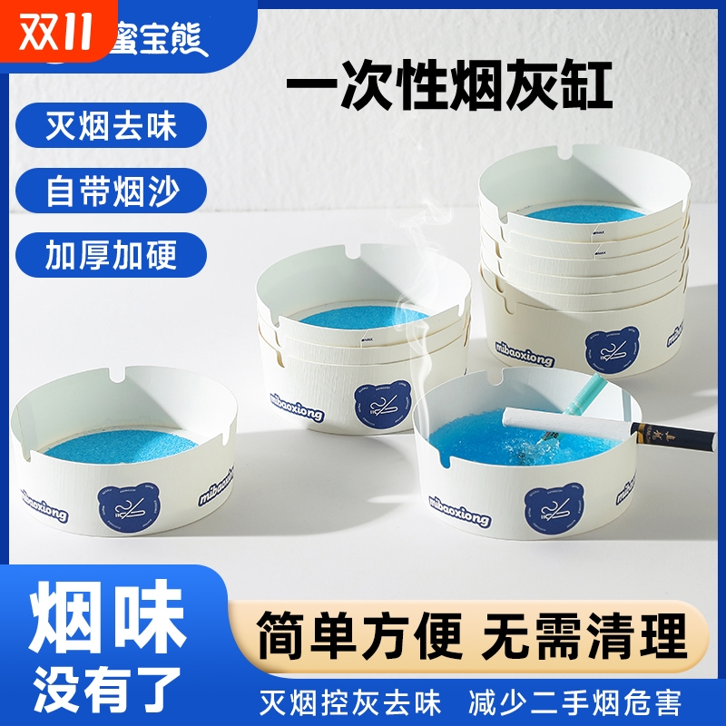 一次性烟灰缸专用自带灭烟沙加厚加硬家用酒店咖啡厅办公卧室随身