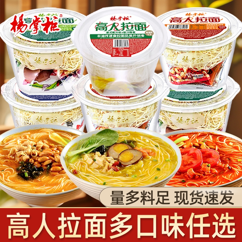 杨掌柜山椒肥牛拉面|千人加购