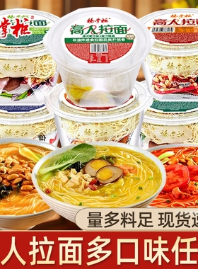 杨掌柜高人拉面山椒肥牛味非油炸桶装方便速食宿舍免煮宵夜批发