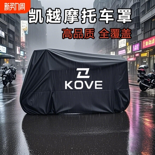 适用凯越450RR仿赛摩托车防雨水250RR防尘防晒321遮阳罩500x车衣