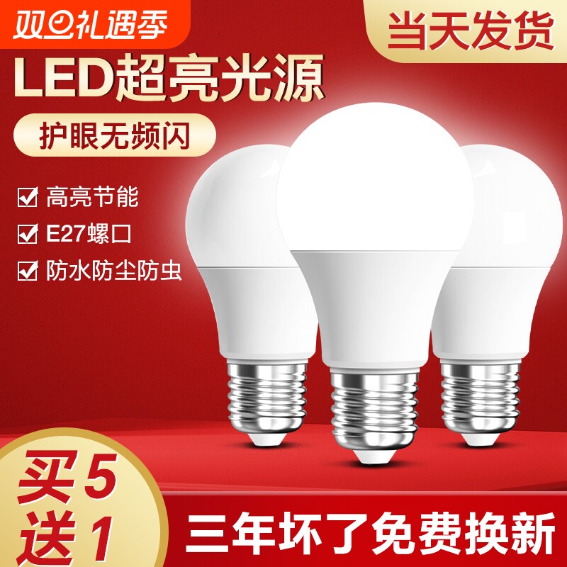 led灯泡节能家用商用超亮e14螺旋e27螺口电灯吊灯护眼无频闪球泡