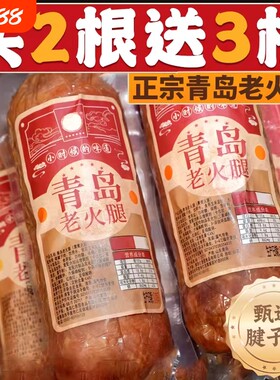 老式果木熏烤青岛老火腿