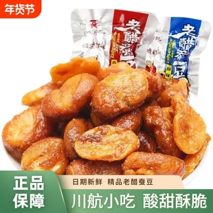 百年吴府记老醋蚕豆四川特产原味香辣味糖醋怪味胡豆露思推荐零食
