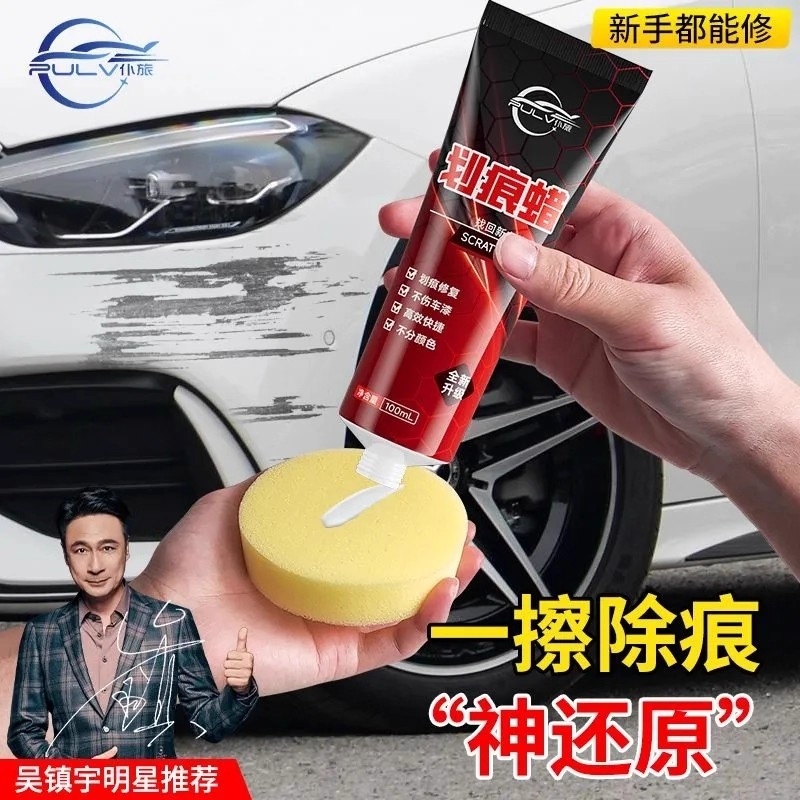 仆旅划痕蜡一擦即除4S店同款