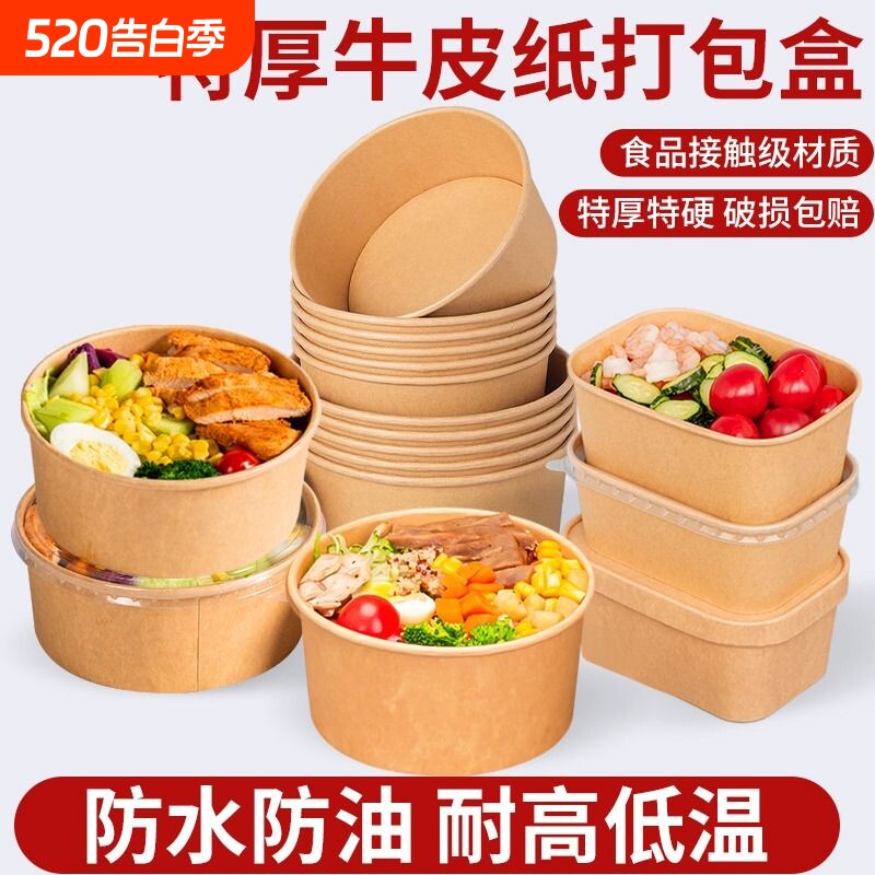 一次性餐盒牛皮纸碗长方形外卖快餐打包盒野餐饭盒环保便当沙拉盒