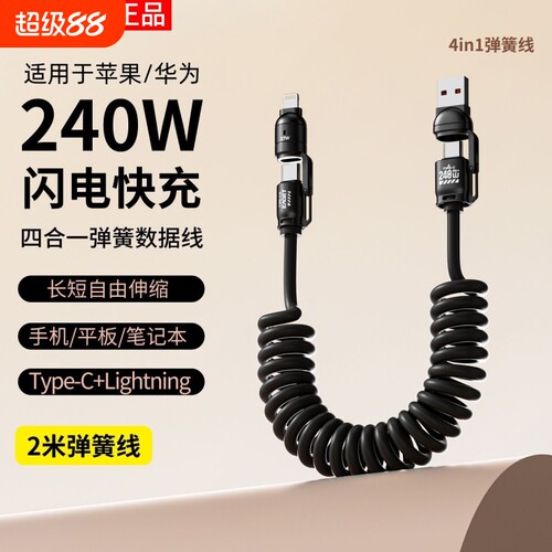 240W车载充电线carplay伸缩弹簧四合一usb转typec数据线汽车适用苹果16iPhone17/15小米华为荣耀通用手机接口
