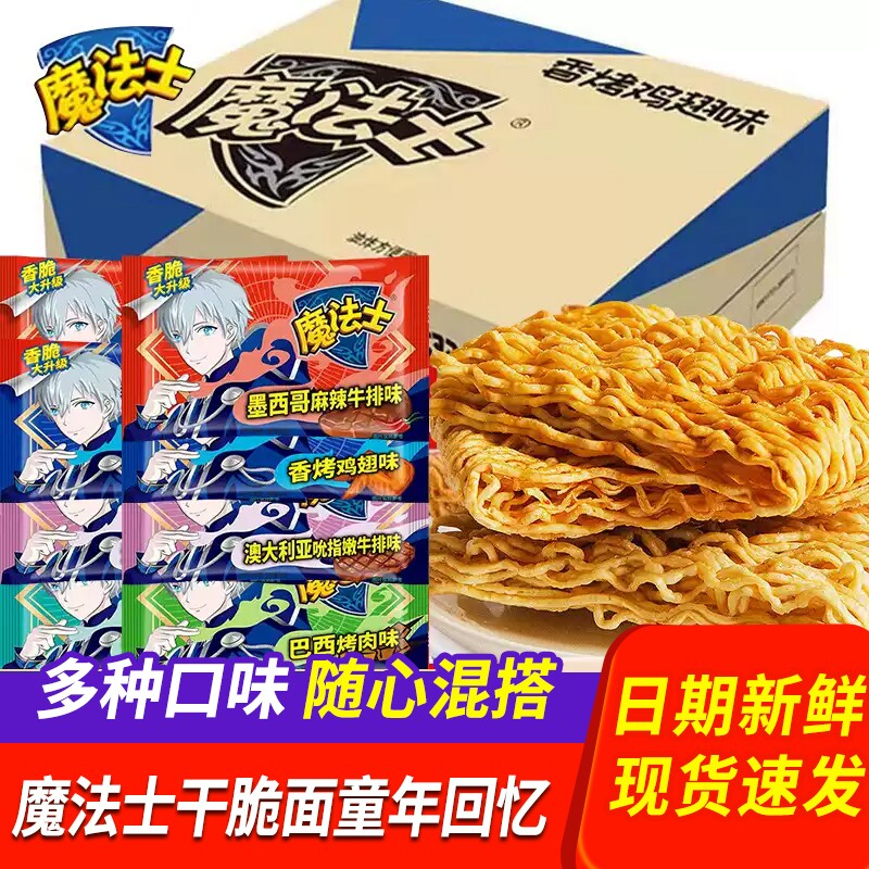 魔法士干吃捏碎方便面零食点心面整箱8090后夜宵童年章鱼袋装麻辣