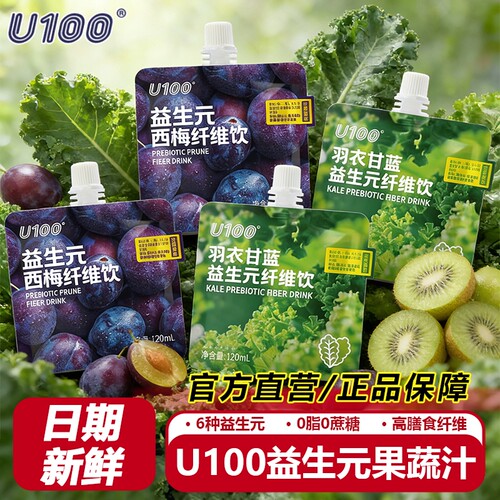 U100益生元浓缩西梅汁大餐解腻