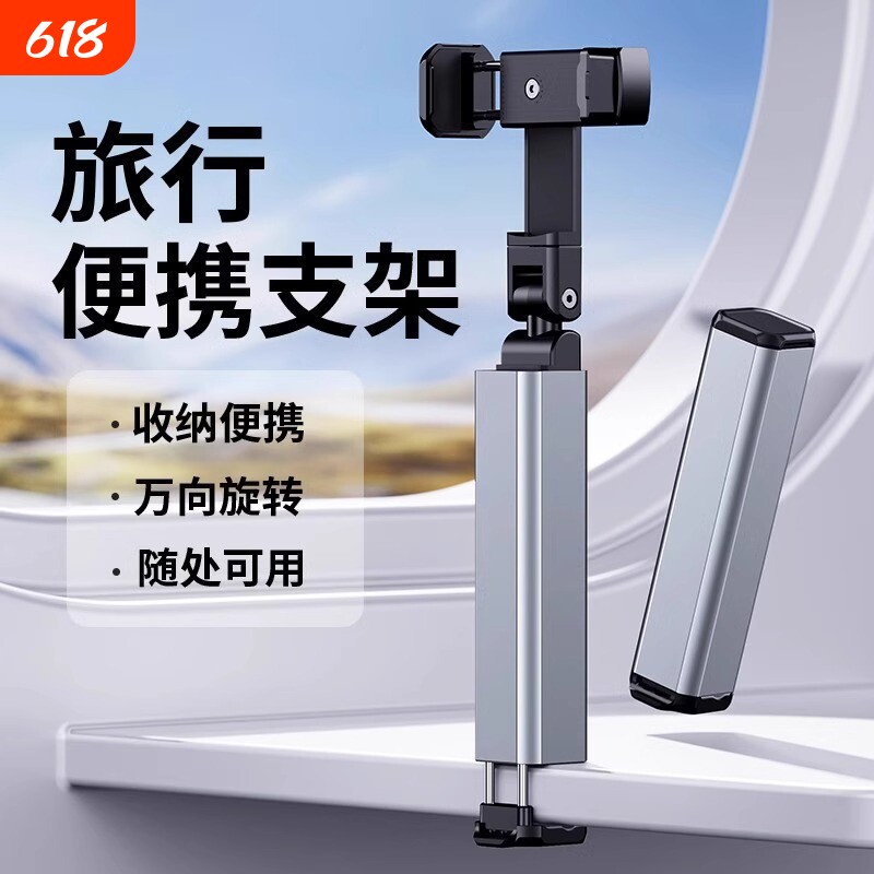 高铁旅行手机支架便携必备出差追剧铝合金随身360度旋转折叠伸缩动