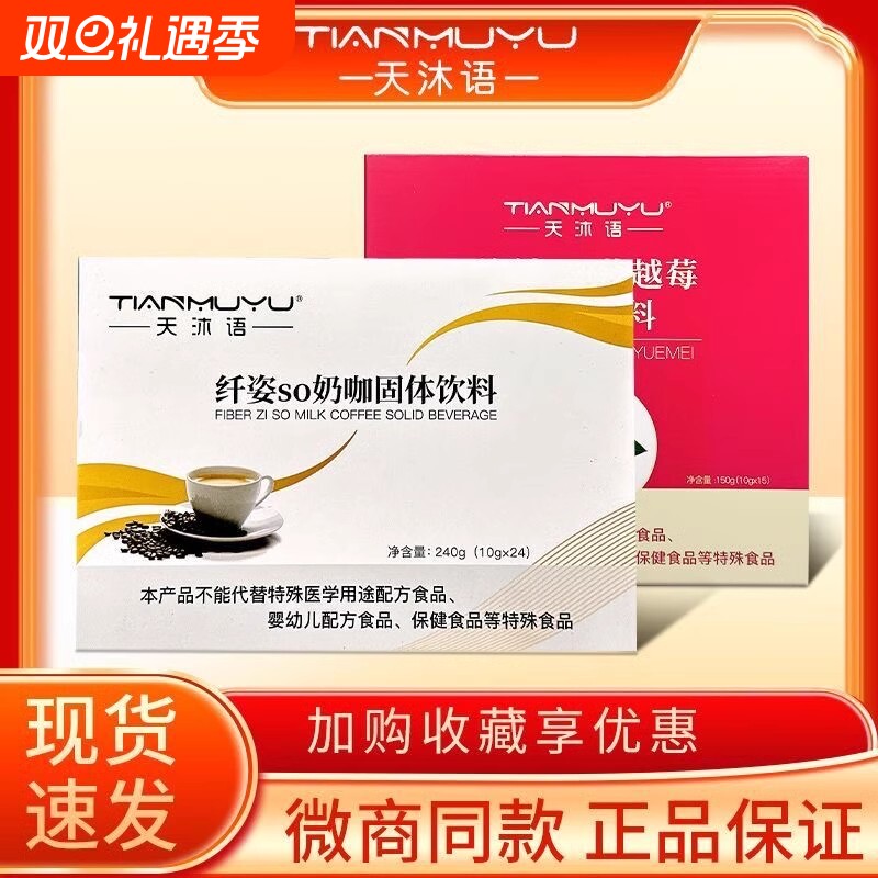 正品沐朵so奶咖洛神so蔓越莓防弹咖啡固体饮料天沐语微商同款官方