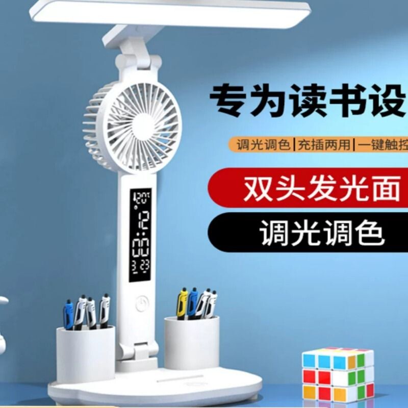 折叠双头风扇时钟小台灯个性礼品LOGO学习专用桌面led阅读灯