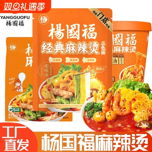 杨国福麻辣烫东北老式黏糊麻辣烫网红爆款麻辣烫待煮速食酸辣粉